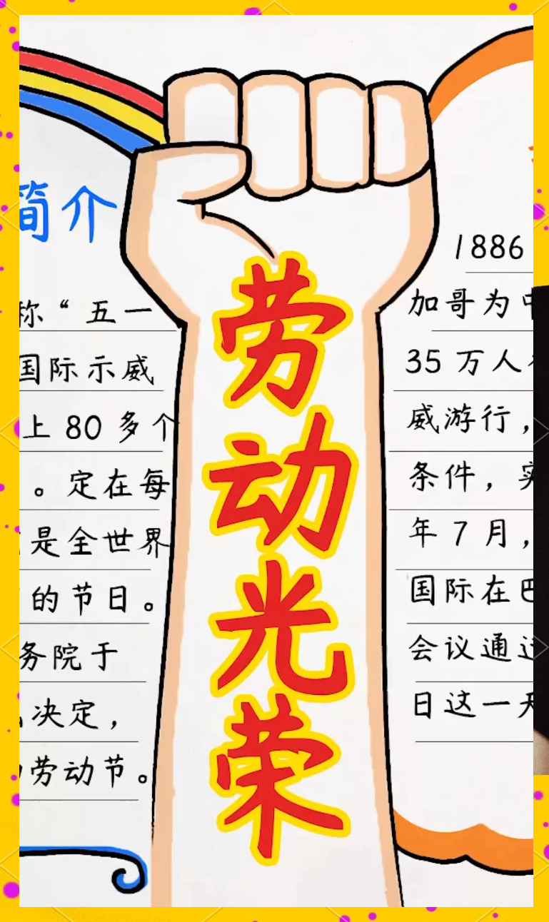 「五一劳动节」〃五一劳动节的来历?-第2张图片