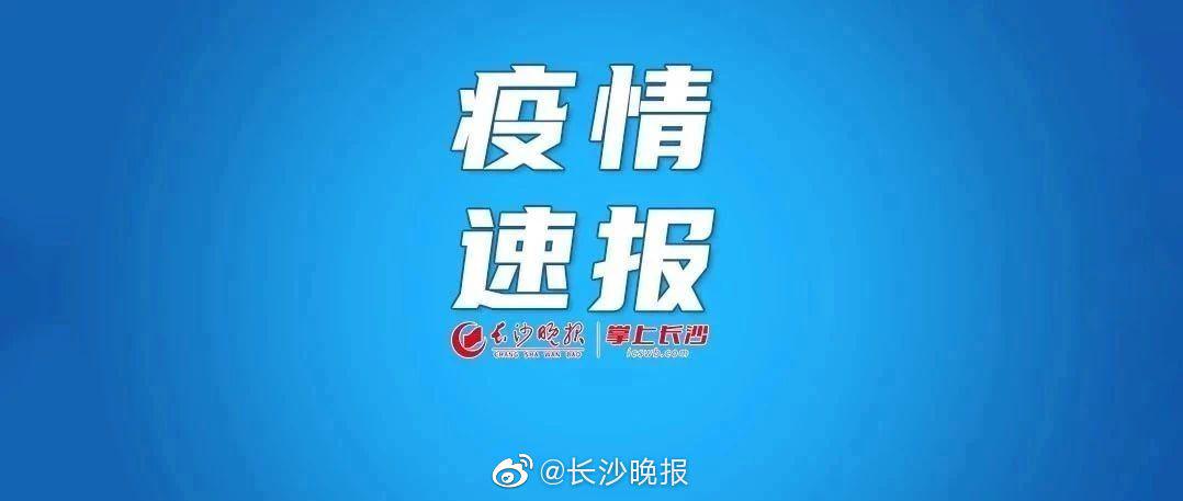 湖南新增3例本土确诊︰(湖南新冠病毒最新消息今天情况)-第3张图片