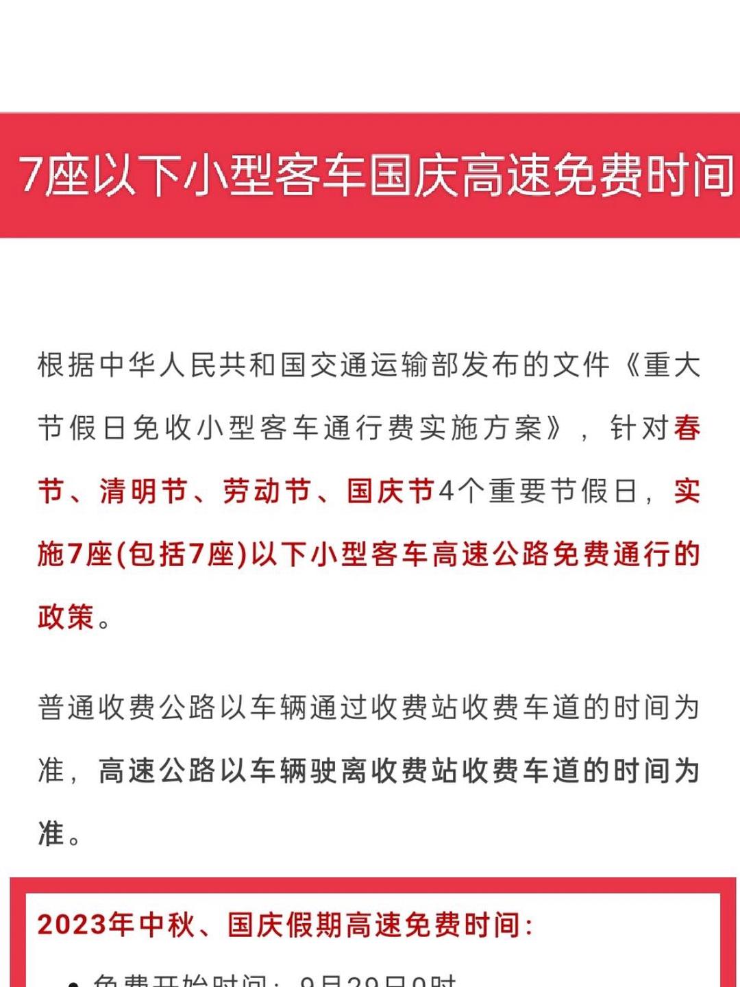 【2023五一高速免费规则/五一高速免费吗2024】-第3张图片
