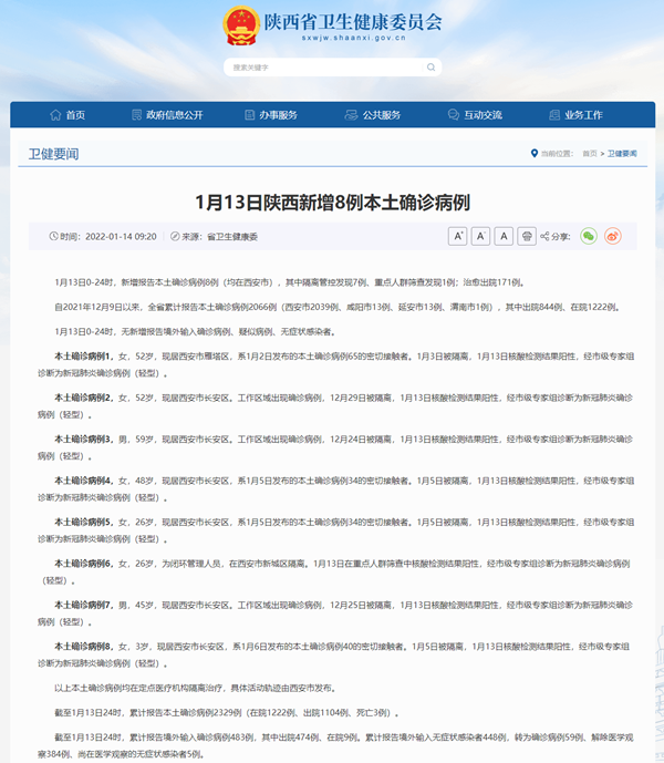 西安疫情最新消息今天新增了15例的简单介绍-第3张图片