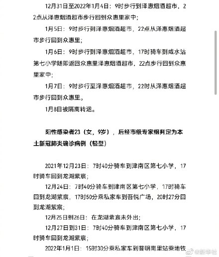 北京阳性人员活动轨迹公布,北京感染-第3张图片