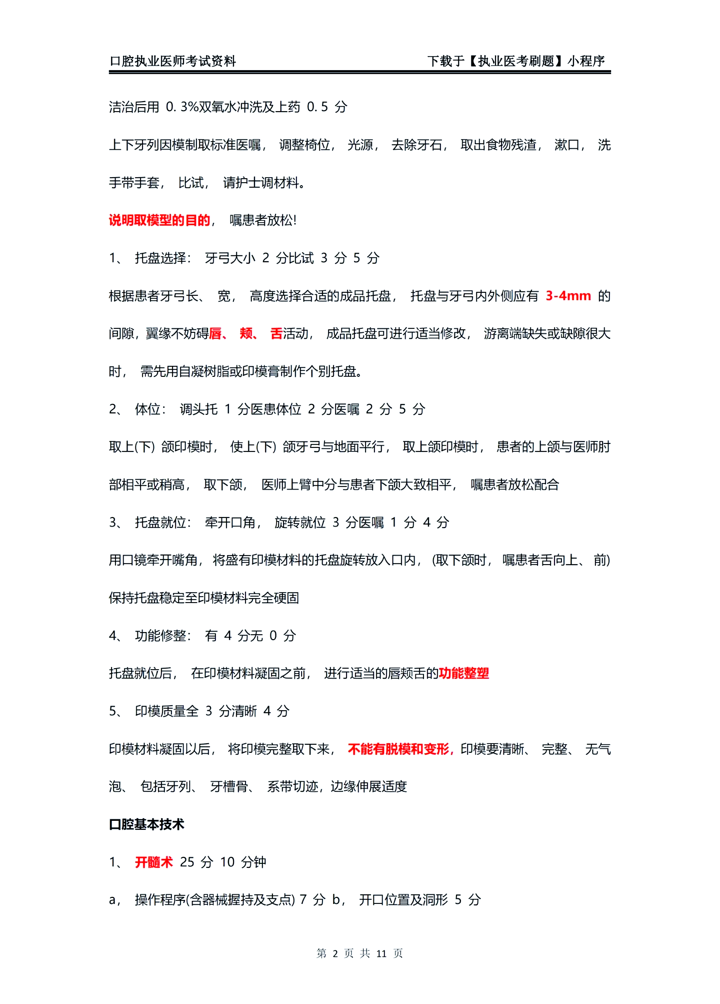 【全国各城市感染高峰小程序/全国感染性病比较多城市】-第3张图片