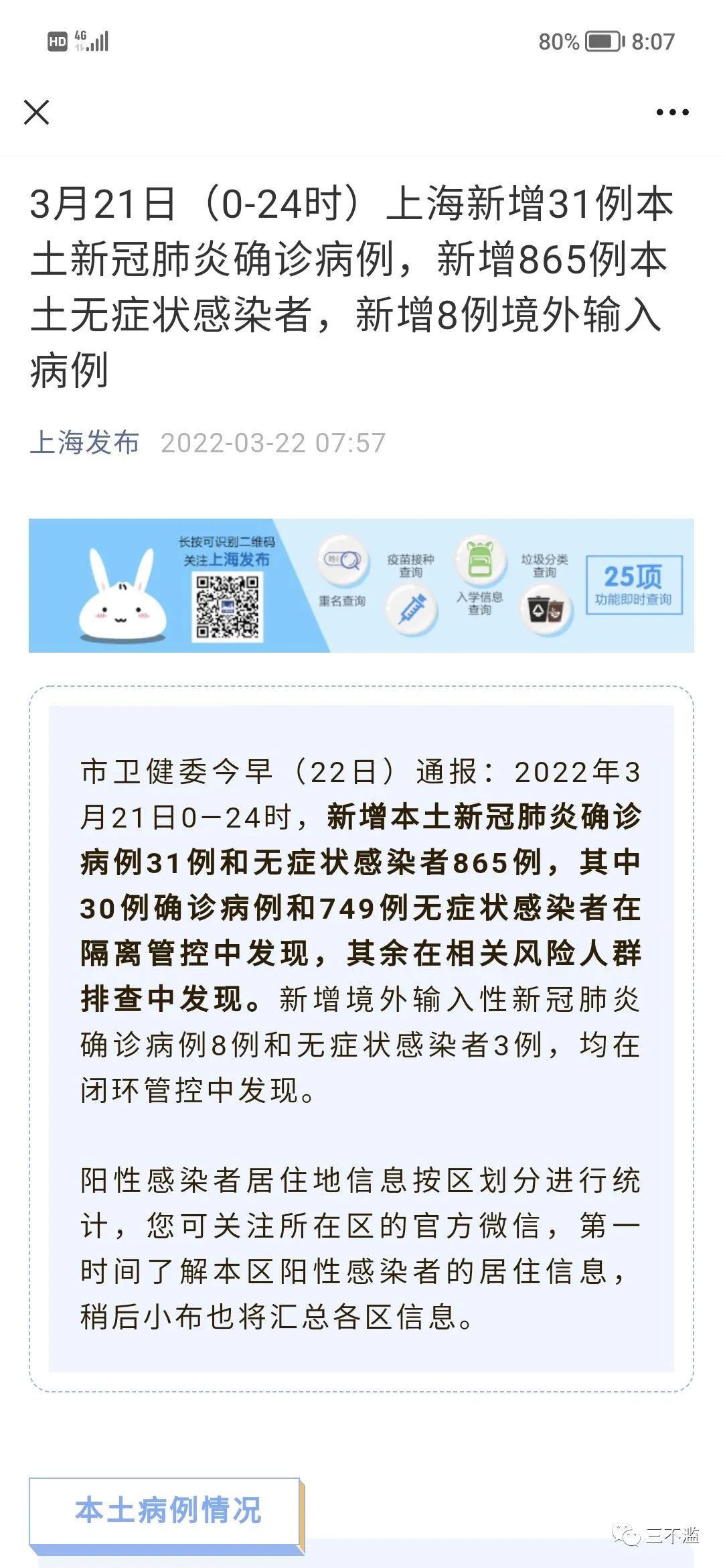 上海疫情是否会反弹?官方回应︰(上海疫情有否好转)-第1张图片