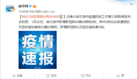 哈尔滨新增20例-哈尔滨新增20例病例-第2张图片