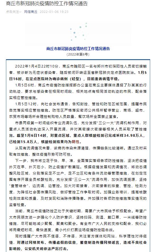 “河南省郑州市疫情最新消息” 河南省新冠疫情最新情况？-第1张图片