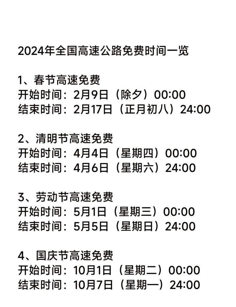 五一假期高速公路免费吗-五一假期高速免费政策-第2张图片