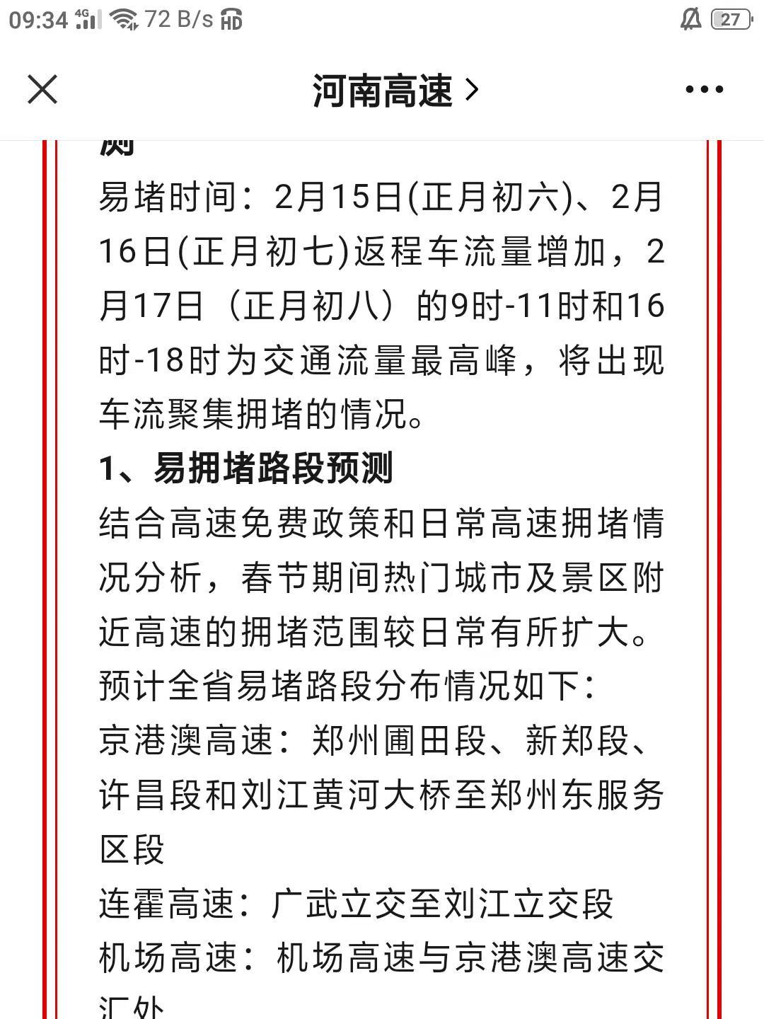 五一过路费免费几天︰(五一过路费免到什么时候)-第2张图片