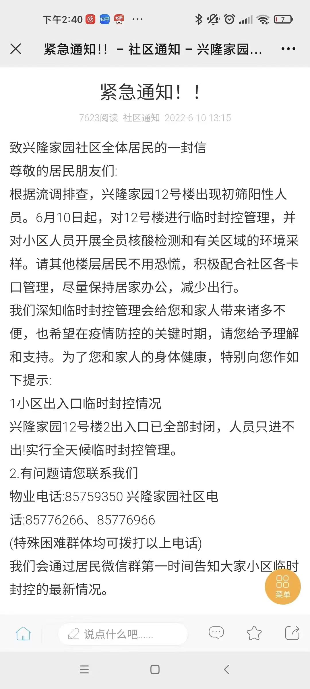 「辽宁朝阳2人复核阳性」〃辽宁朝阳市疫情公告-第2张图片