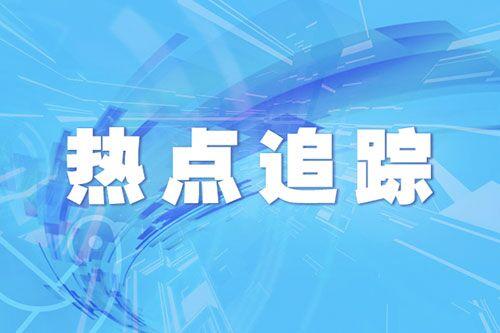 【河北晋州增1例本土/晋州最新案件】-第3张图片