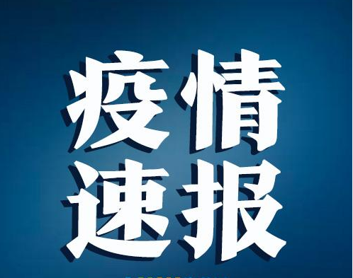 「天津一无症状感染者转为确诊病例」〃天津市新冠肺炎确诊病例-第1张图片