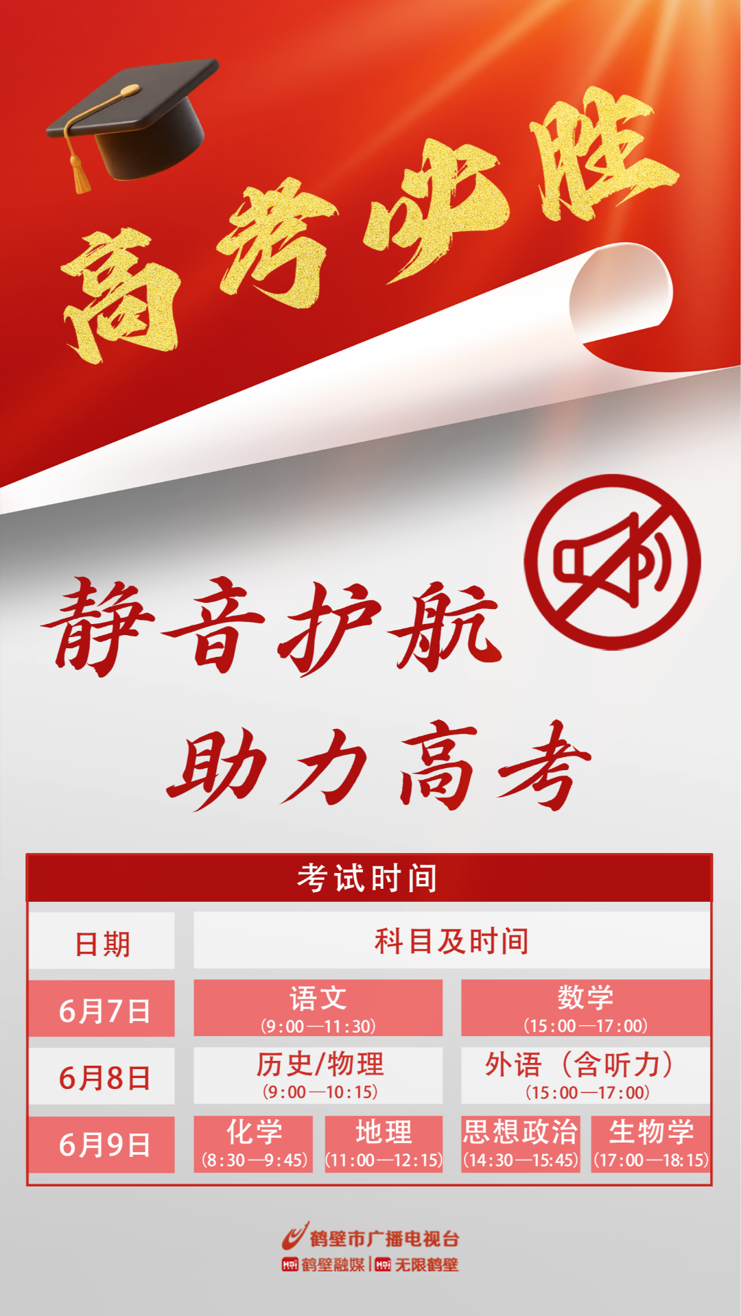 “今年高考考试时间” 今年高考考试时间2026具体时间？-第3张图片