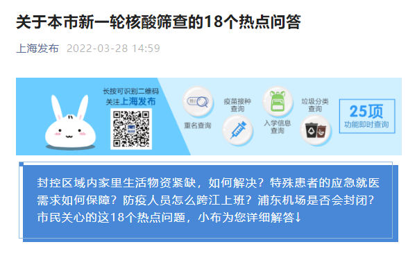 上海全市核酸筛查,上海核酸多久出结果-第2张图片
