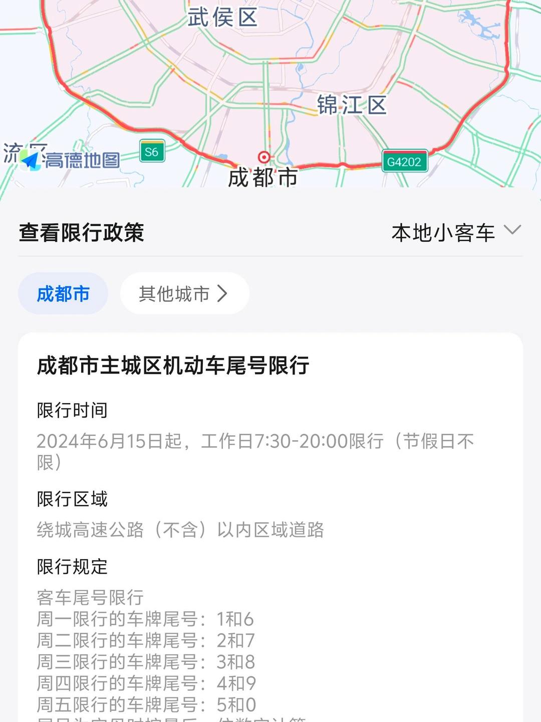 “2022年限号最新调整” 2020年限号规定？-第2张图片