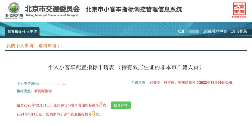 “小客车指标北京新政” 小客车指标北京新政未成年子女？-第2张图片