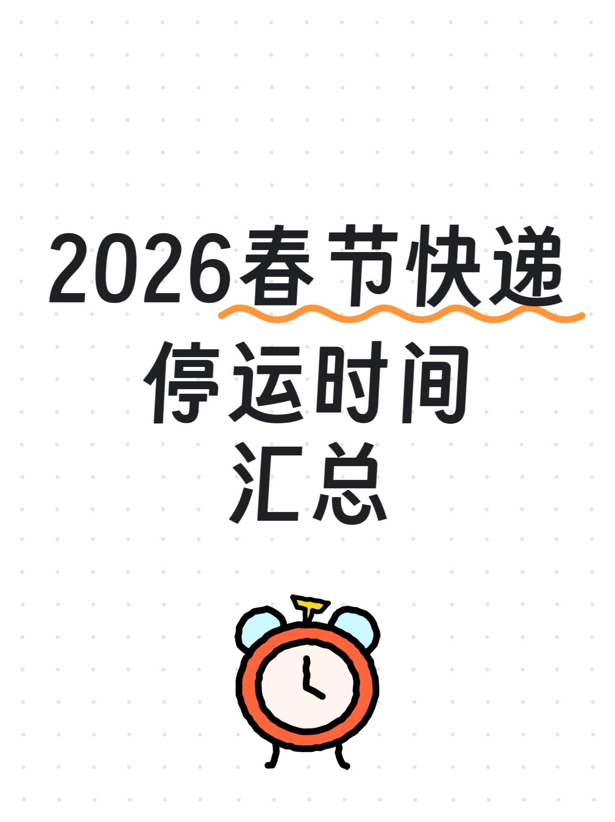 「春节期间快递公司都将停运?」〃春节快递停几天-第1张图片