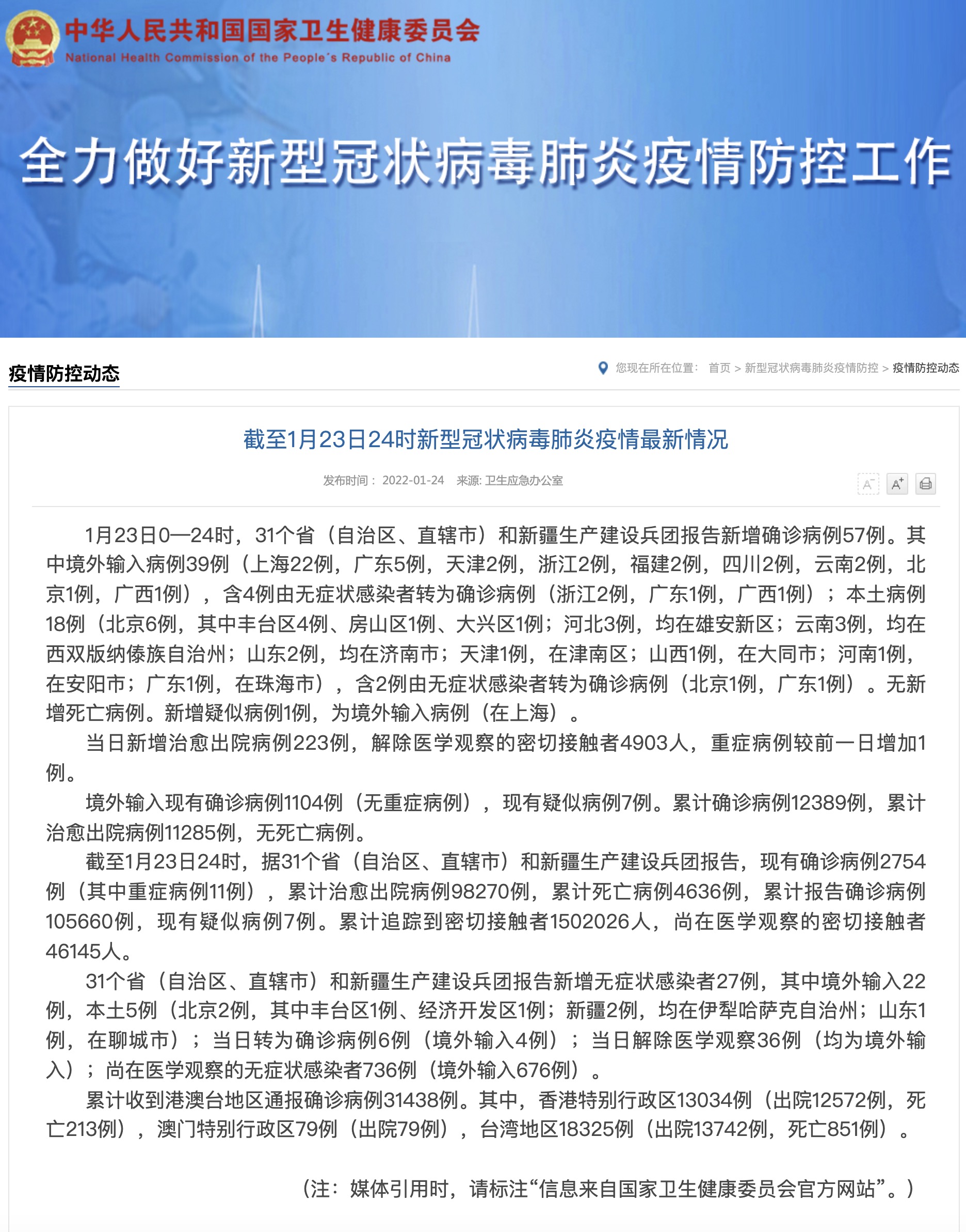 31省区市新增确诊57例-31省区市新增确诊病例12例-第2张图片