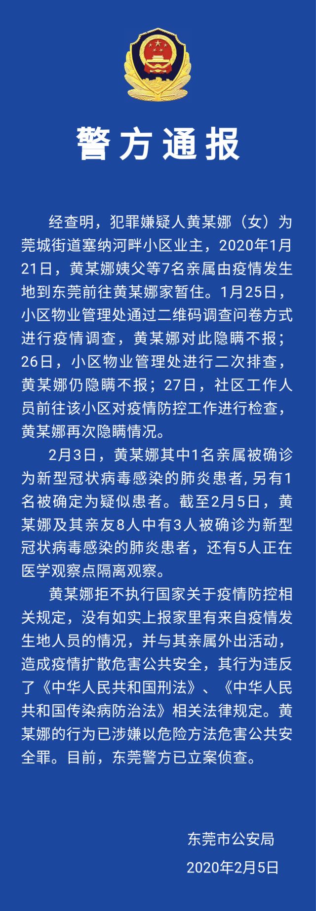 【北京多人隐瞒行程被立案/故意隐瞒行程是什么罪】-第2张图片