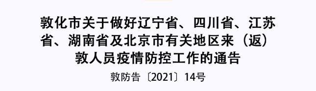 哈尔滨疫情最新通知〃哈尔滨最新新冠疫情-第2张图片