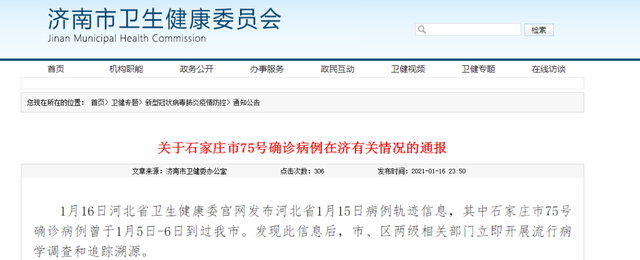 “济南市最新疫情通报	” 济南疫情最新情况？-第1张图片