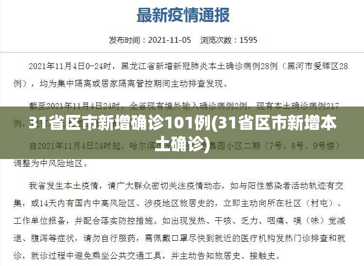 江苏新增本土确诊-江苏确诊病例最新消息-第2张图片