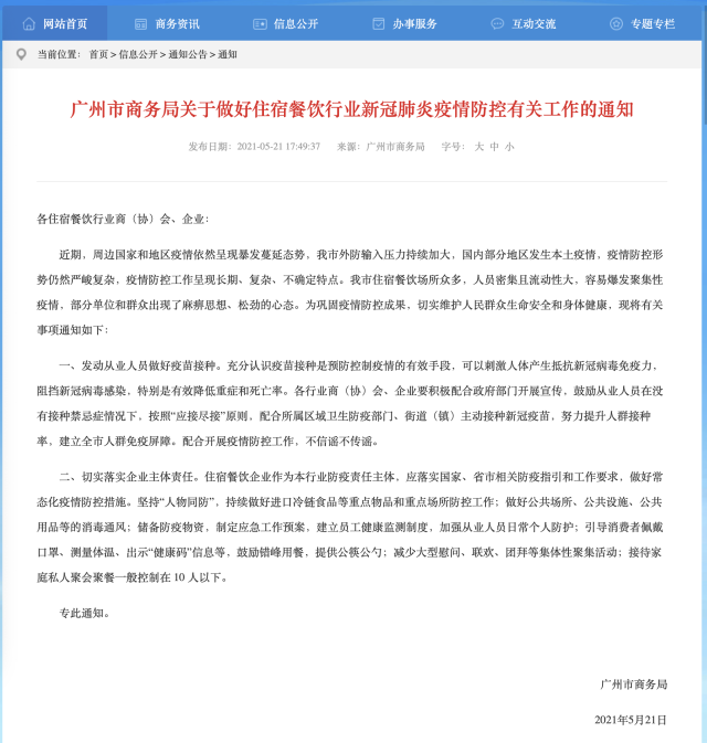 广州疫情.广州疫情又爆发了吗-第2张图片