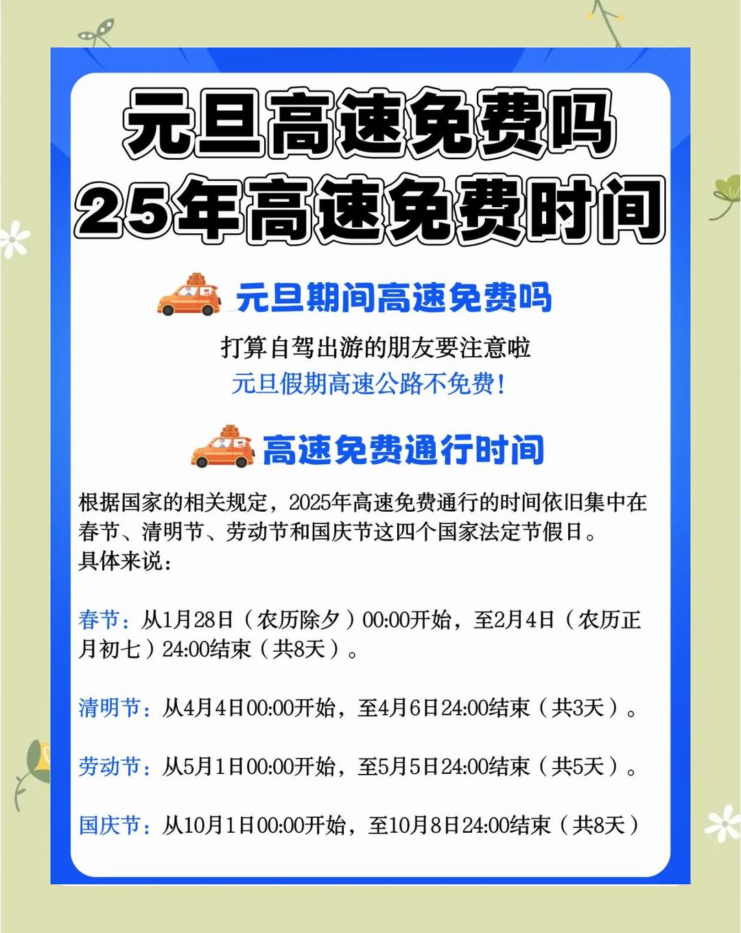 今年清明节高速免费吗?.今年清明节高速免费时间-第3张图片