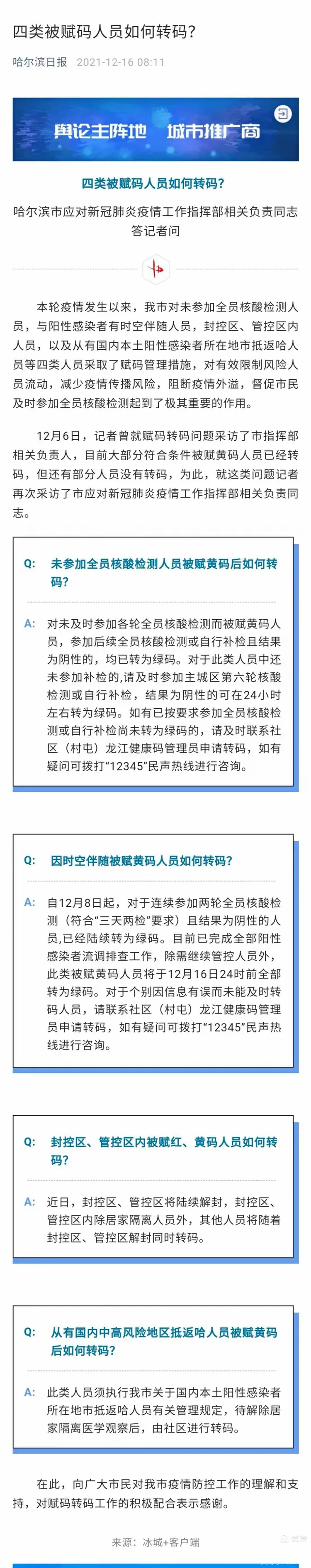 北京大兴通报1例阳性-北京大兴通报1例阳性病例-第2张图片