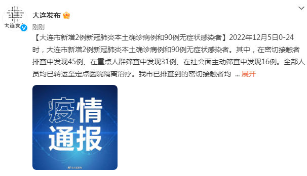 “大连新增5例无症状感染者	” 大连新增5例无症状感染者是哪里的？-第2张图片