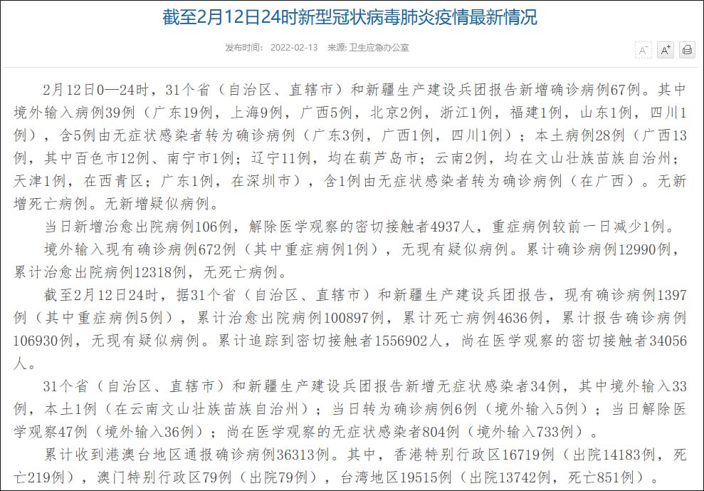“昨日疫情最新消息” 昨天最新消息？-第2张图片
