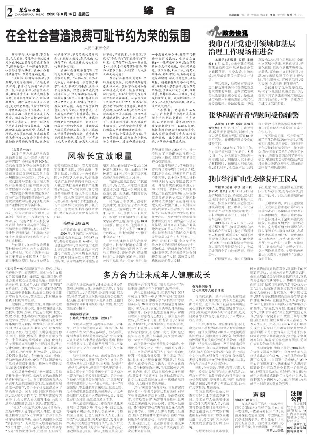 “张家口疫情最新消息” 张家口最新活动？-第2张图片
