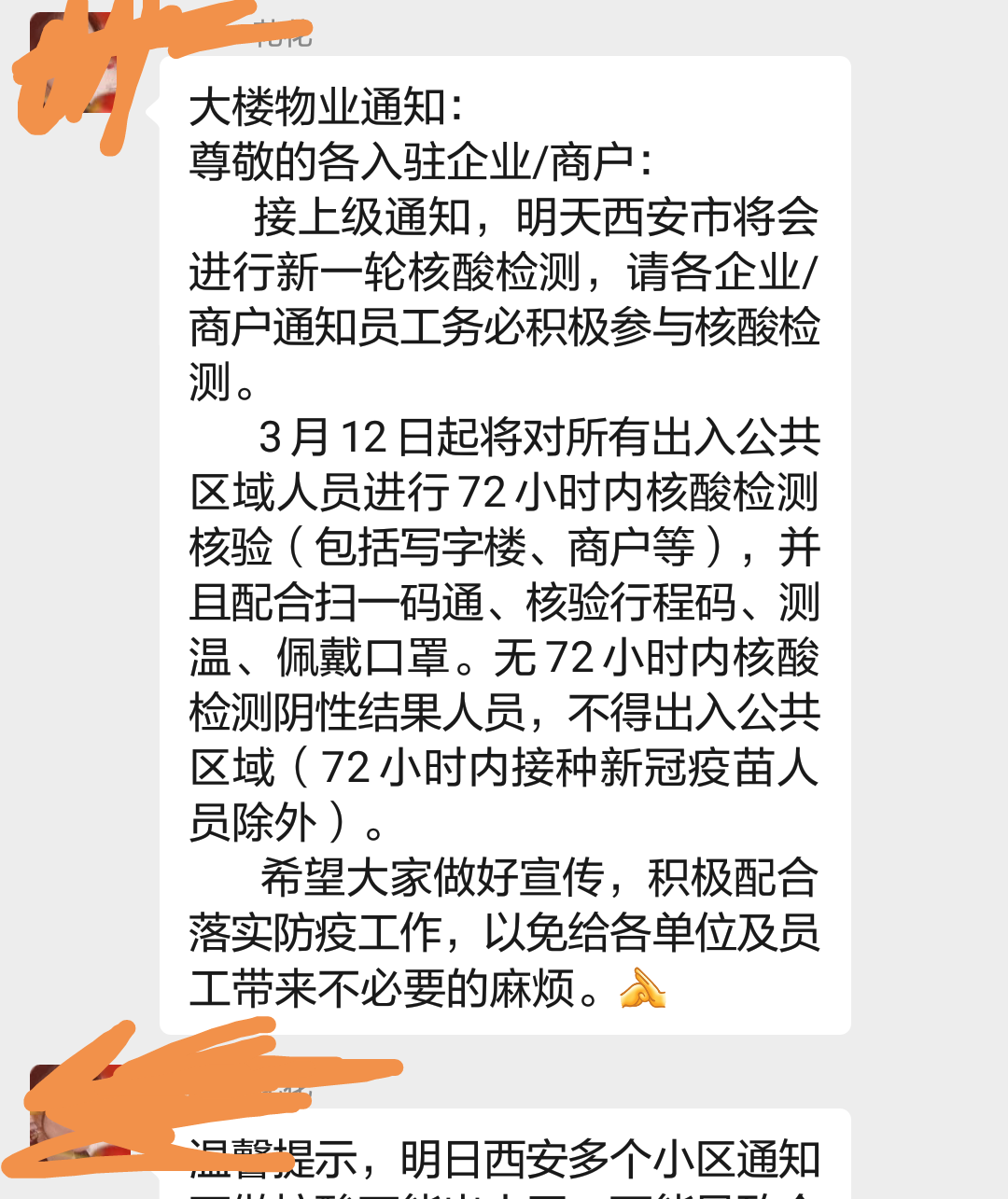 【西安疫情的最新情况/西安疫情最新情况2020】-第2张图片