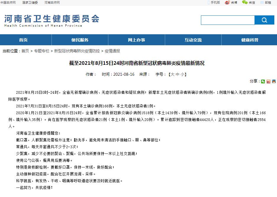 河南疫情最新现状-河南最新疫情是什么-第2张图片