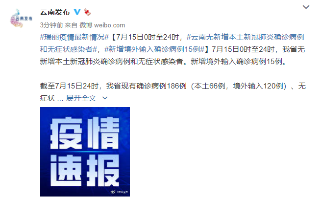 “云南新增本土确诊病例7例	” 云南新增本土确诊病例7例是哪里的？-第2张图片