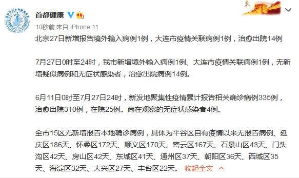 大连最新疫情最新消息.大连最新动态消息今天-第3张图片
