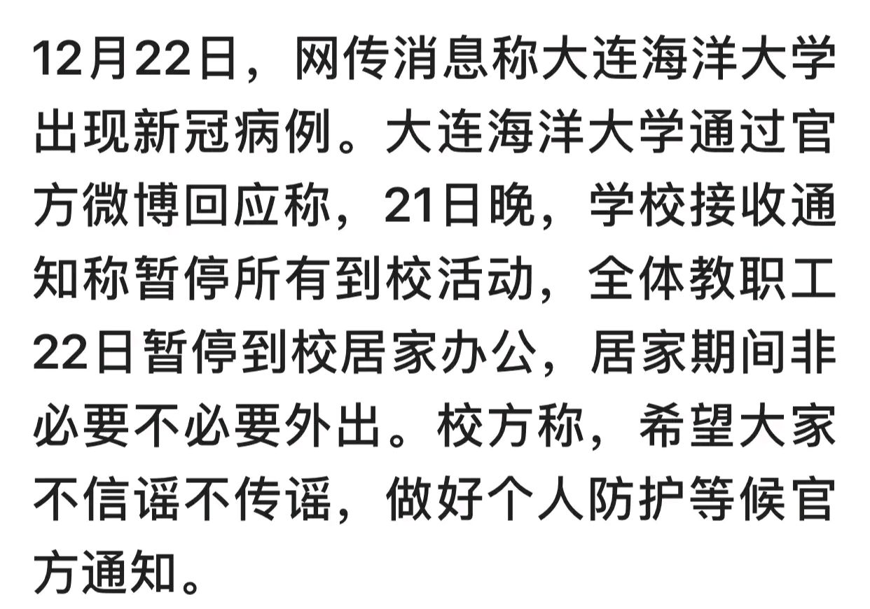 大连最新疫情最新消息.大连最新动态消息今天-第2张图片