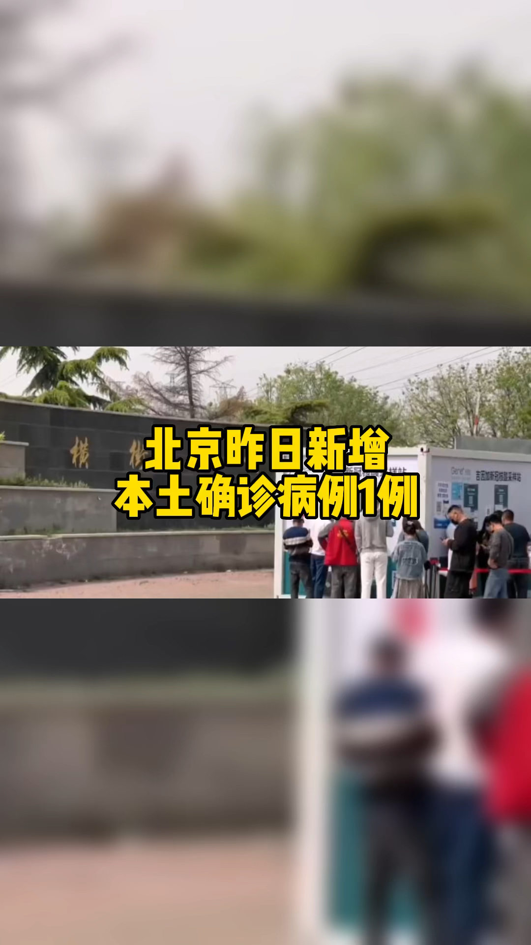 「北京昌平新增1例确诊病例」〃北京昌平新消息-第3张图片