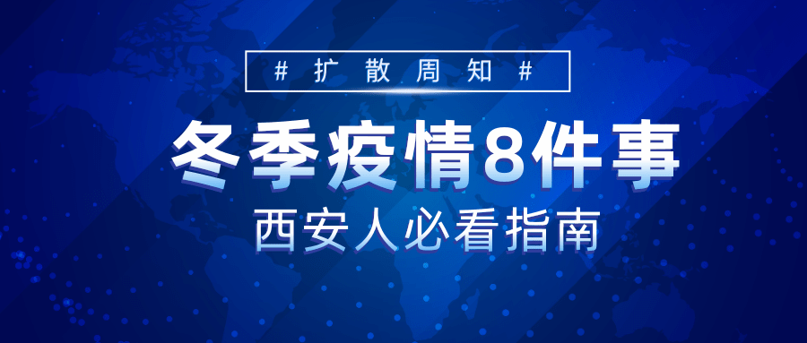西安低风险地区名单,西安低风险地区名单公布-第2张图片