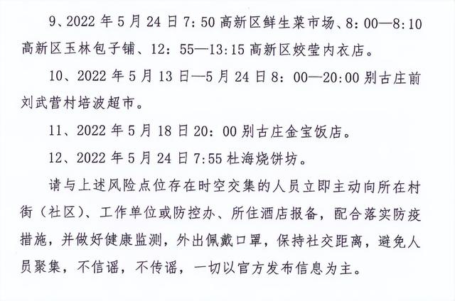 “廊坊市疫情最新消息今天	” 廊坊今天的最新通知？-第2张图片