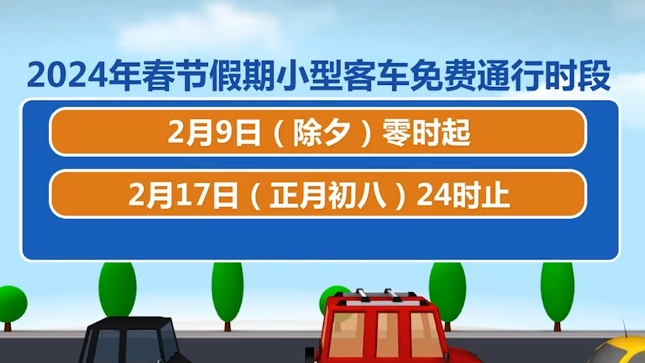 十一高速公路免费时间-十一高速公路免费从什么时候开始-第2张图片