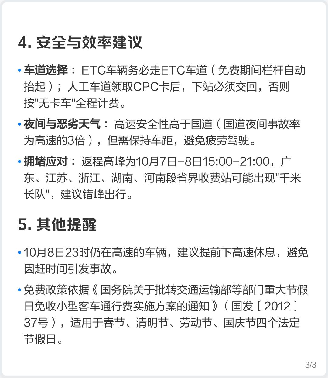 高速路免费时间规定2020,高速免费政策实施时间-第2张图片