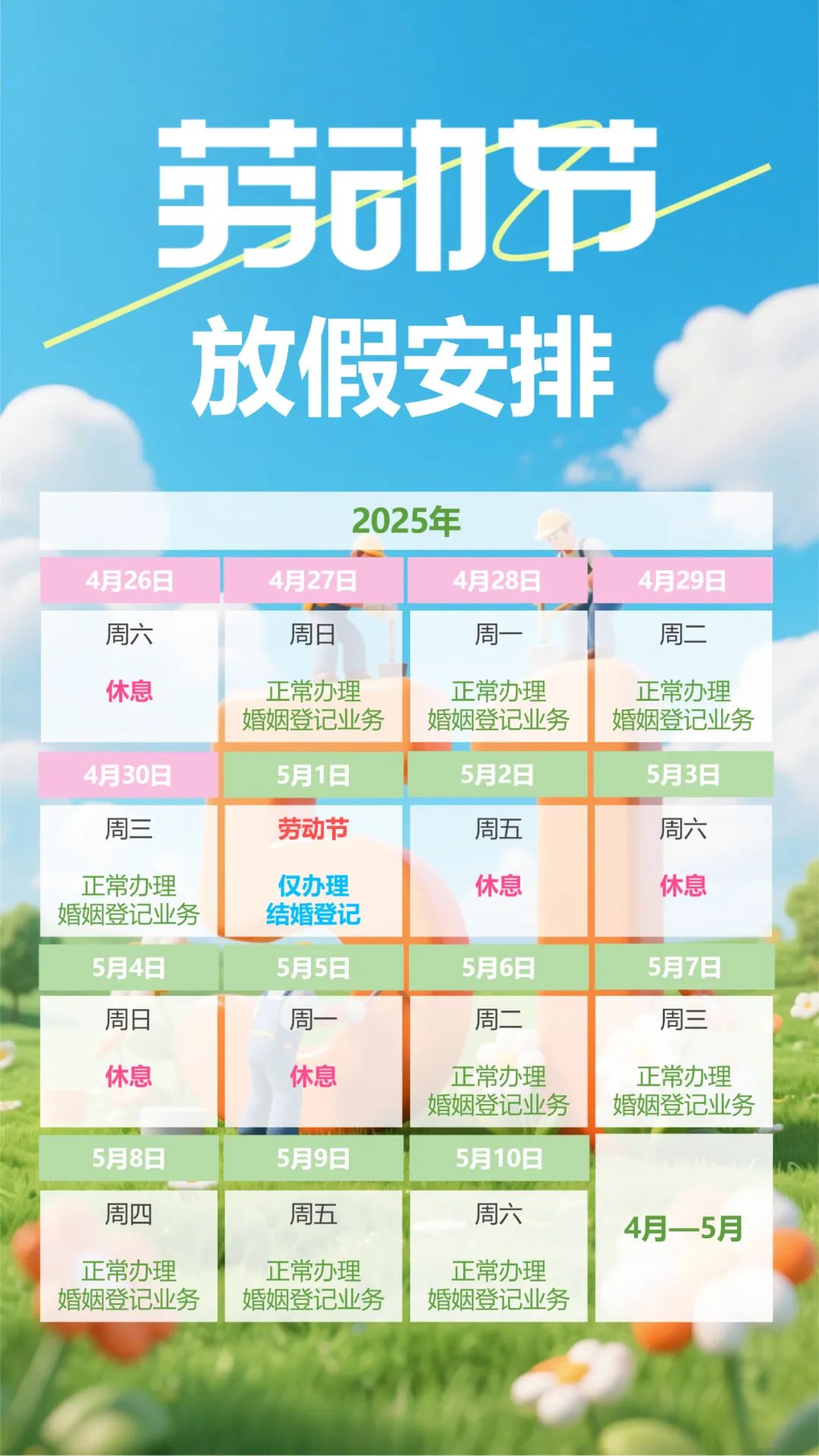「五一劳动节放假几天」〃2027年五一劳动节放假几天-第2张图片
