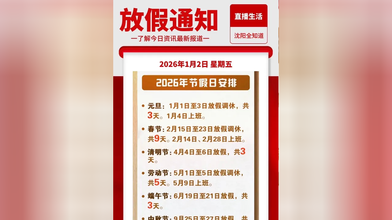 「五一劳动节放假几天」〃2027年五一劳动节放假几天-第3张图片