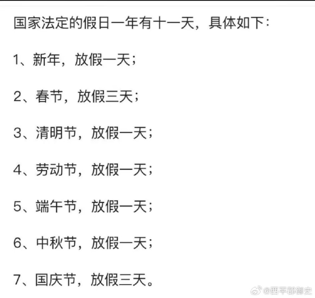 五一长假放几天-五一长假放几天几号上班-第3张图片
