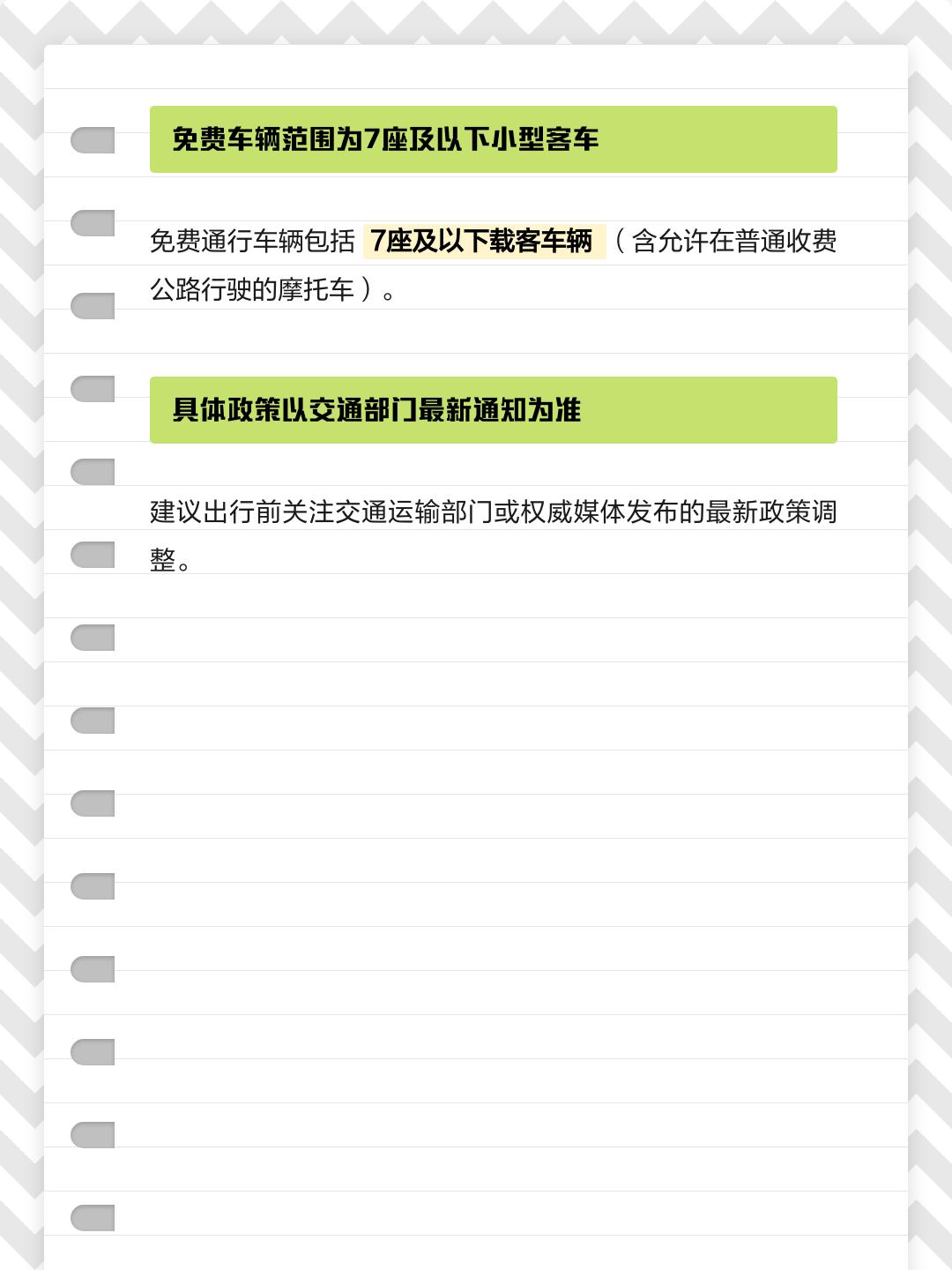 清明节高速路免费时间规定2021最新-清明节高速免费通行规定-第2张图片