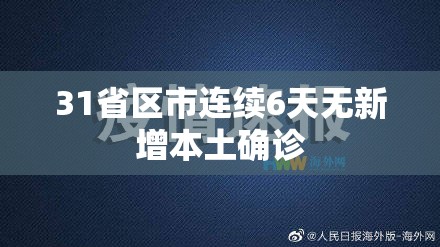 「31省区市新增86例确诊」〃31省区市新增确诊105例-第2张图片