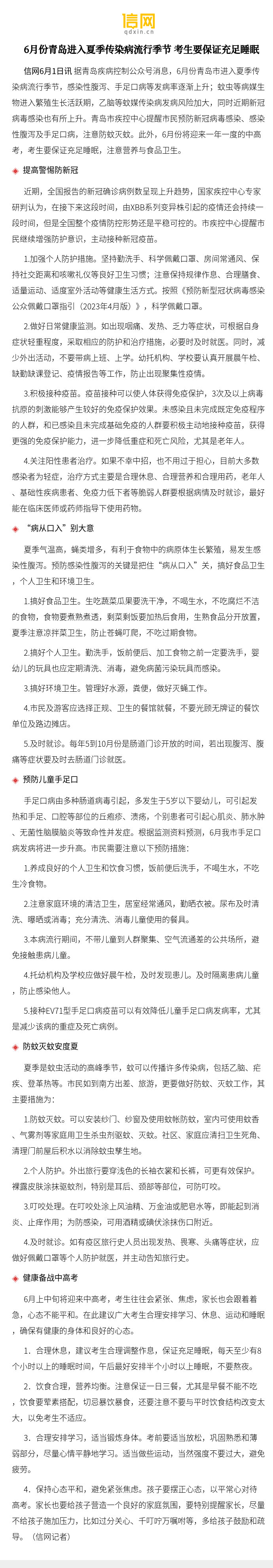 “黑龙江传染病疫情” 黑龙江疾控最新消息今天？-第3张图片