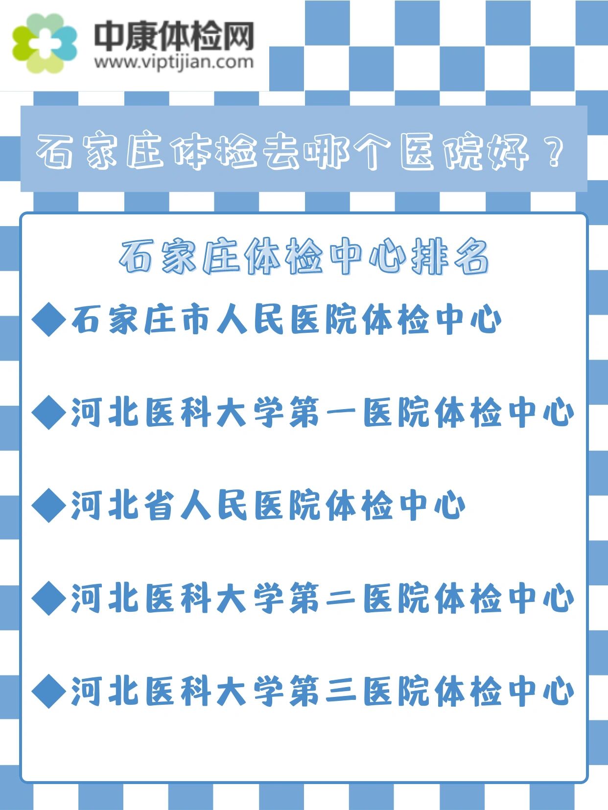 石家庄多家医院封闭式管理-石家庄多少家医院-第3张图片