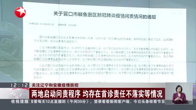 “辽宁疫情最新消息今天” 辽宁疫情最新消息今天公布情况？-第3张图片