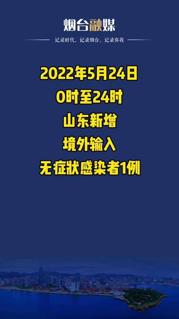 “山东新增无症状感染者13例	” 山东出现病例？-第1张图片