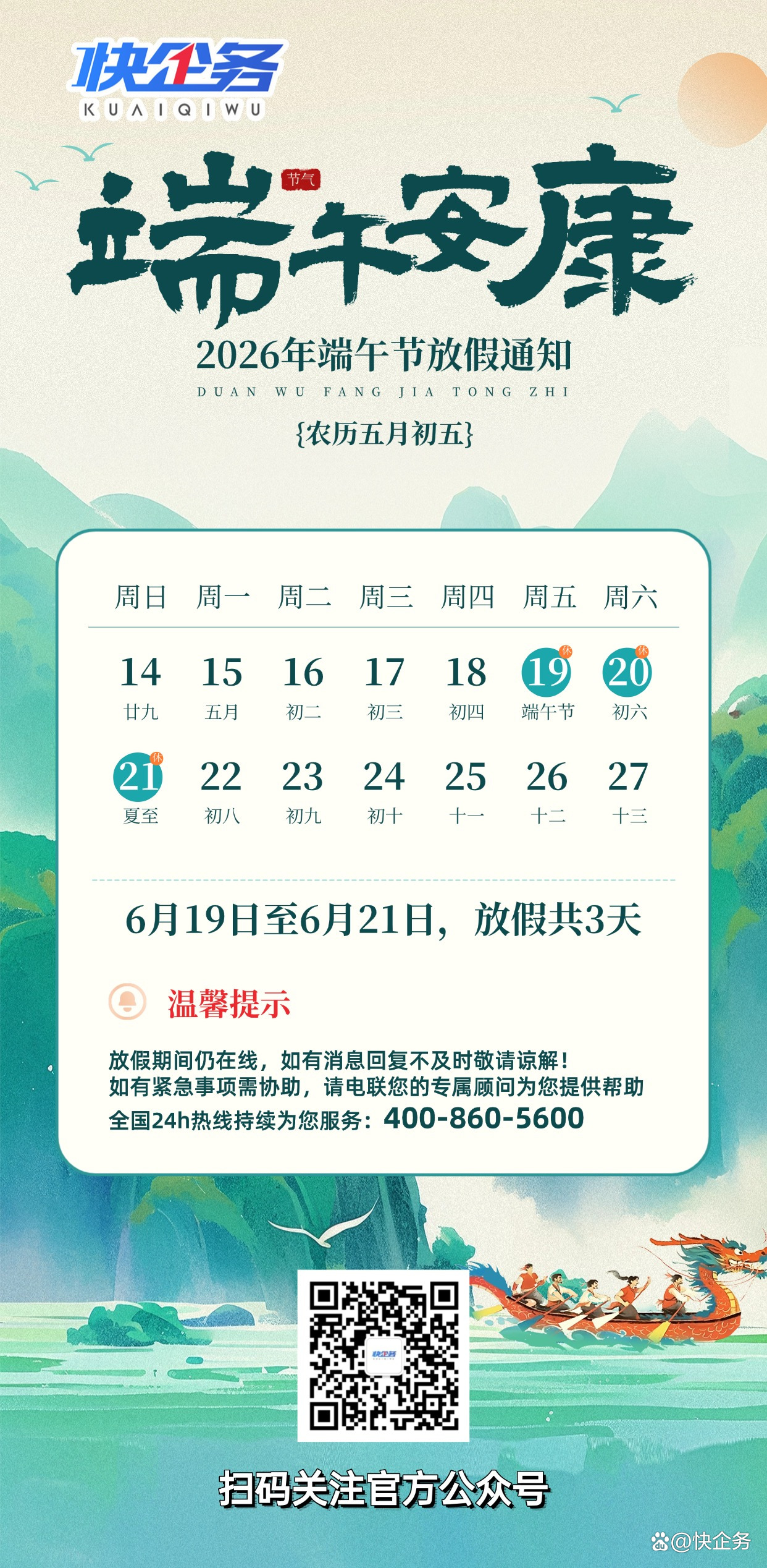 2021年端午节放假时间.2021年端午节放假时间表-第2张图片